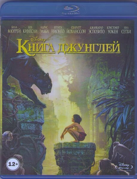 Книга джунглей (Blu-ray)