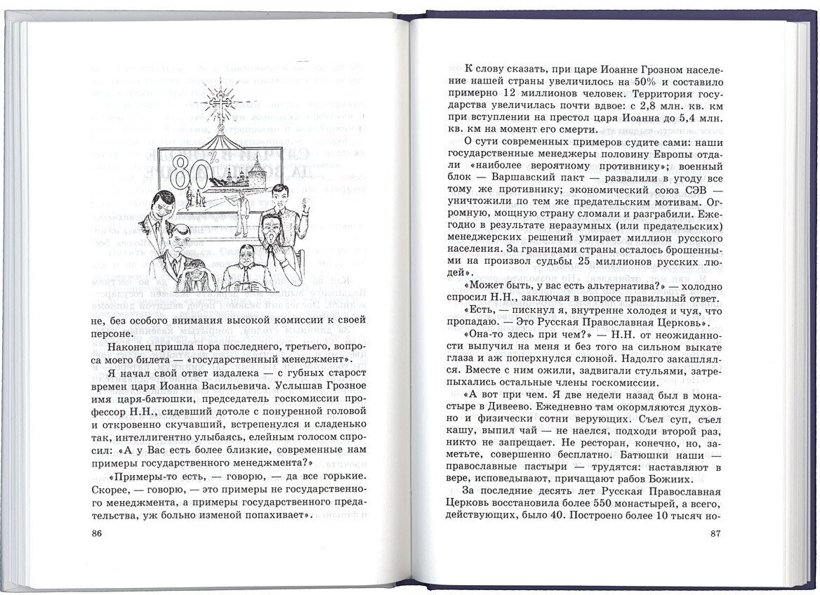 Слезы: Пробуждение. Рассказы (Гришин Мирослав Анатольевич) - фото №4