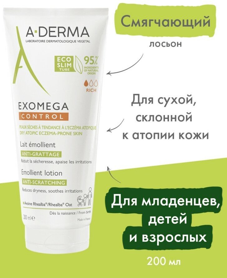 Лосьон A-Derma (А-Дерма) Exomega D.E.F.I. смягчающий 200 мл Pierre Fabre Dermocosmetique - фото №11