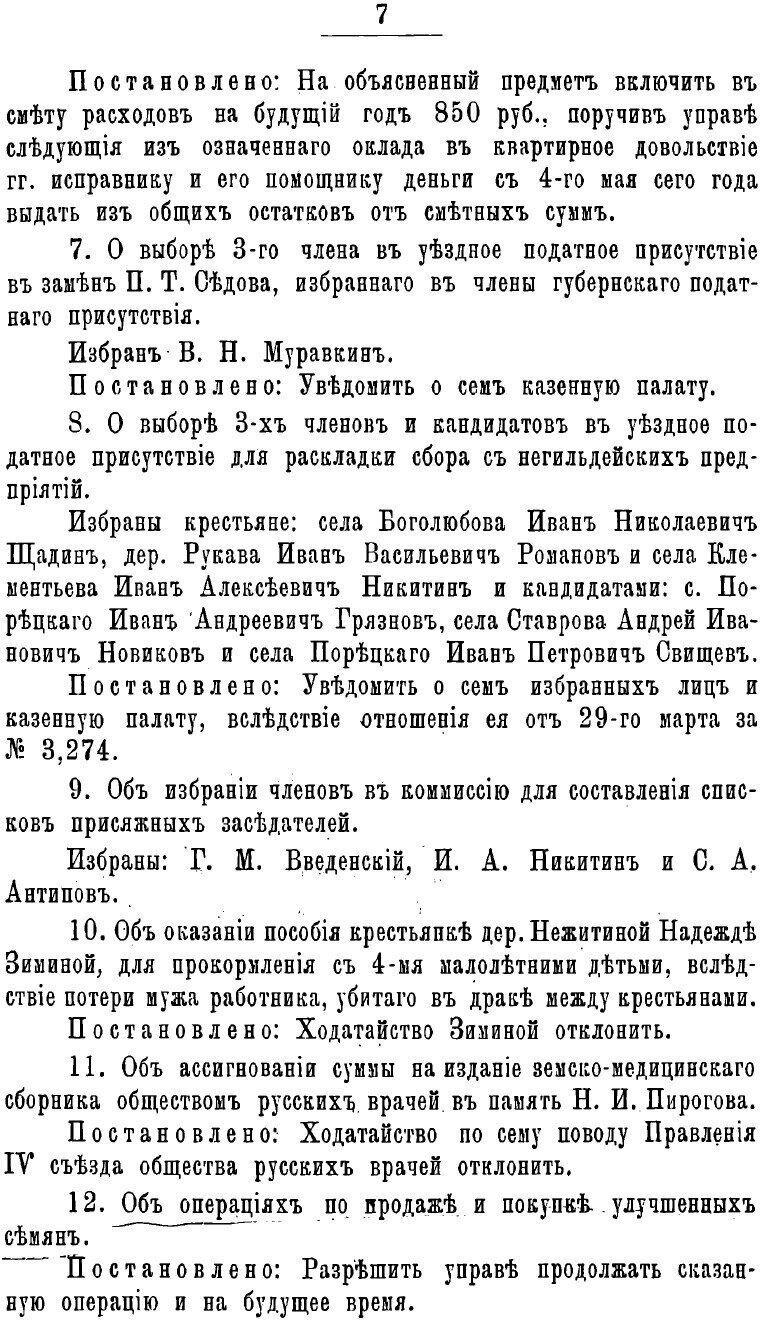 Журнал и доклады Владимирского уездного земского собрания 1890 года - фото №9