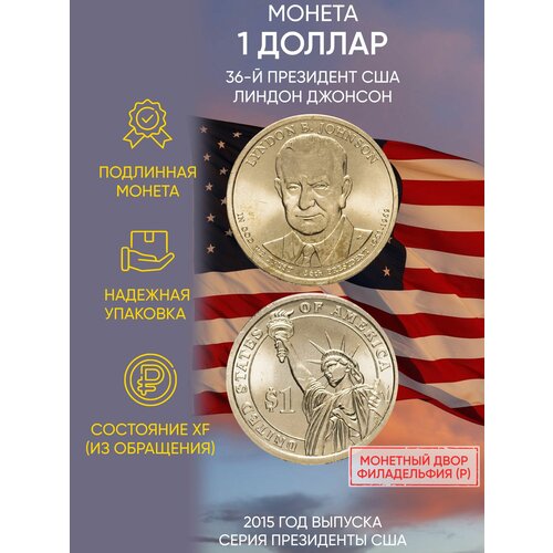 Монета 1 доллар Линдон Джонсон. Президенты. США. Р, 2015 г. в. Состояние XF (из обращения)