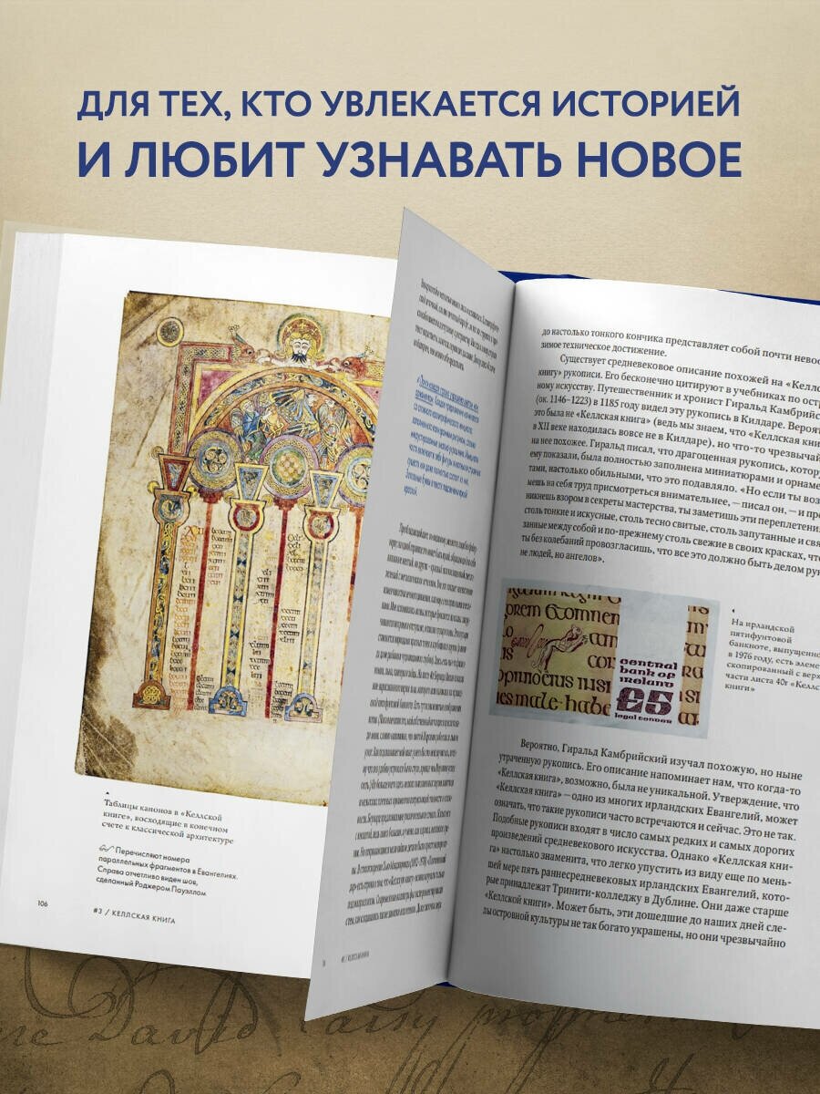 Манускрипты, изменившие мир. Самые удивительные рукописи Средневековья - фото №2