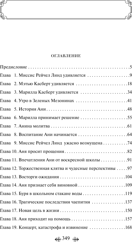 Монтгомери Л.М. Аня из Зеленых Мезонинов - фотография № 3