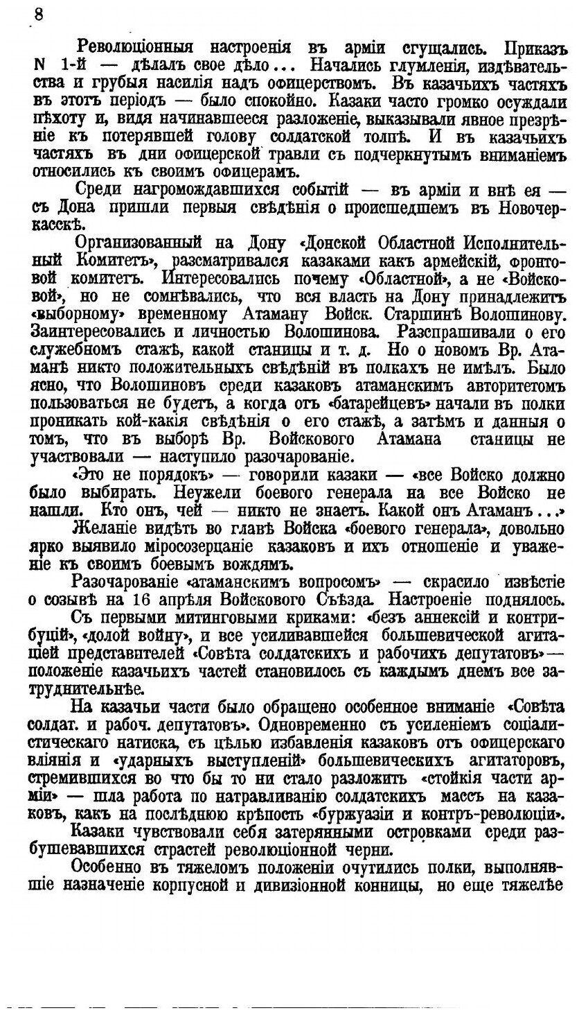 Донская Летопись. № 2. Сборник материалов по новейшей истории Донского Казачества со времени Русской революции 1917 года / репринтное издание - фото №9