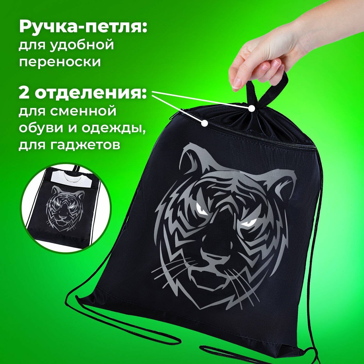 Мешок для обуви BRAUBERG, с петлёй, карман на молнии, 47х37 см, Tiger, 271610