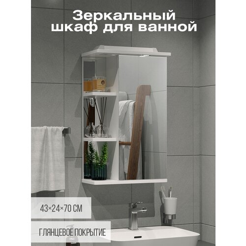 Навесной шкаф-зеркало 43х70 см с подсветкой, подвесной шкафчик в ванную и туалет