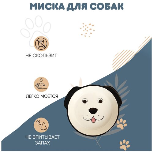 Миска для собак керамическая "Собачья радость " 370мл