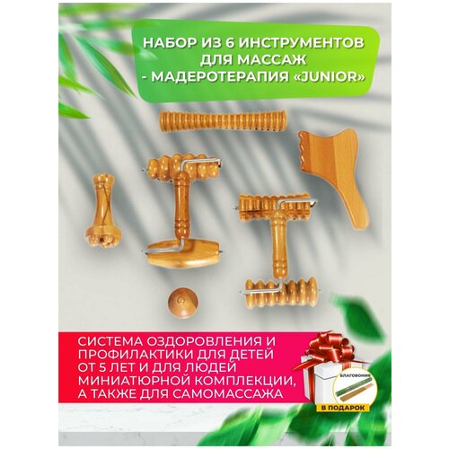 Madesto Lab/Комплект Junior/Детский массаж/Массажер деревянный/Модеротерапия /Как делать массаж/Массажер купить/massage