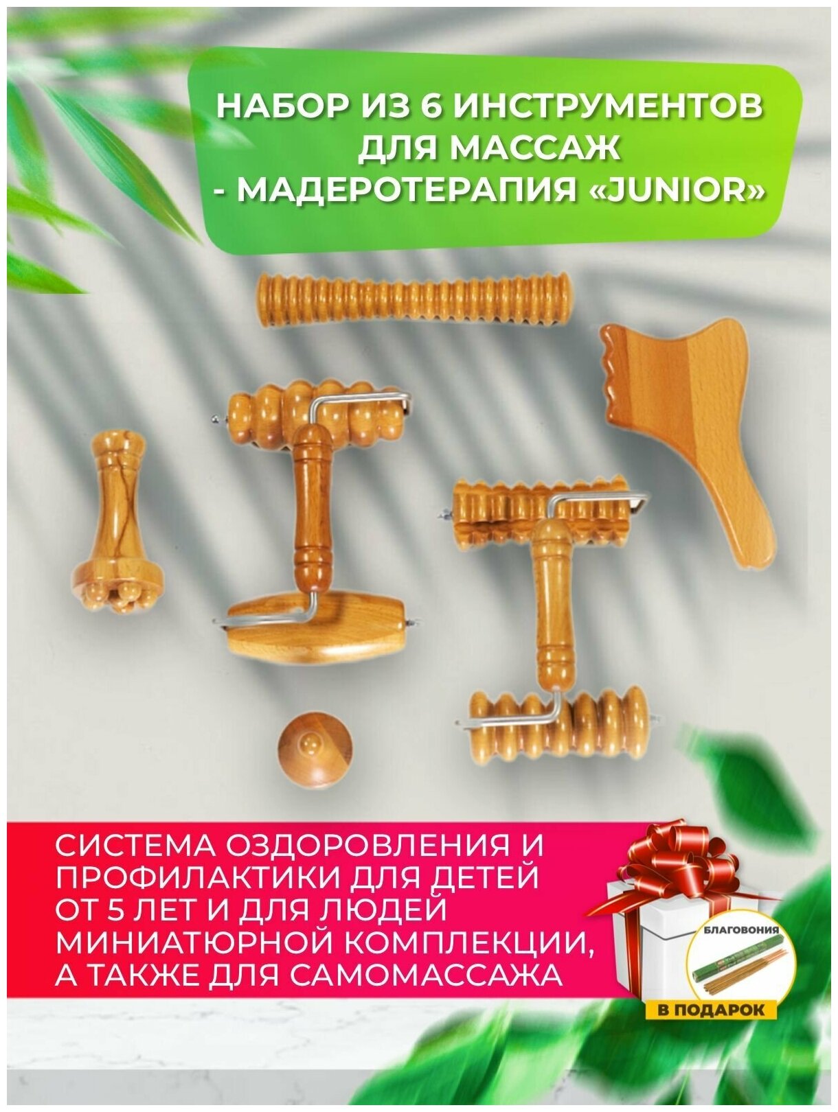 Madesto Lab/Комплект Junior/Детский массаж/Массажер деревянный/Модеротерапия /Как делать массаж/Массажер купить/massage