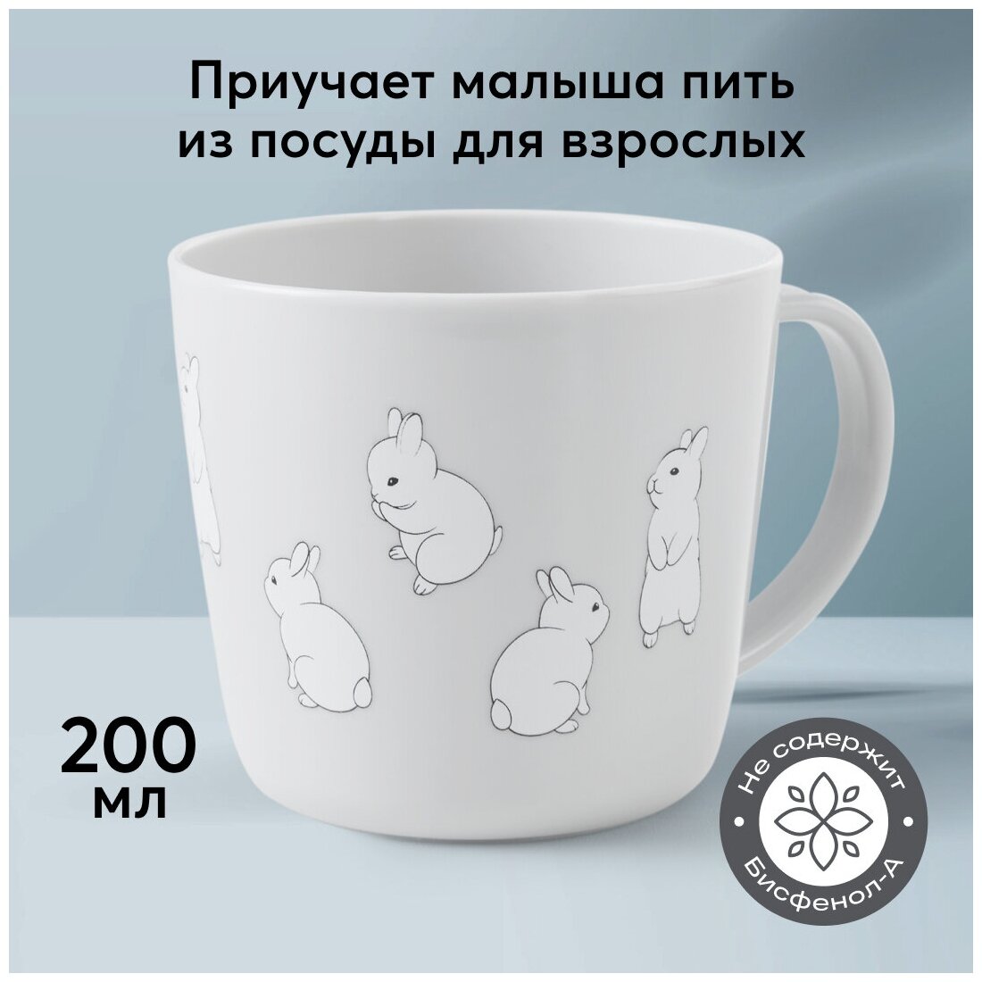 15006, Кружка детская ударопрочная Happy Baby в цветочек пластиковая, чашка, посуда детская, с кроликами, серая, 200мл