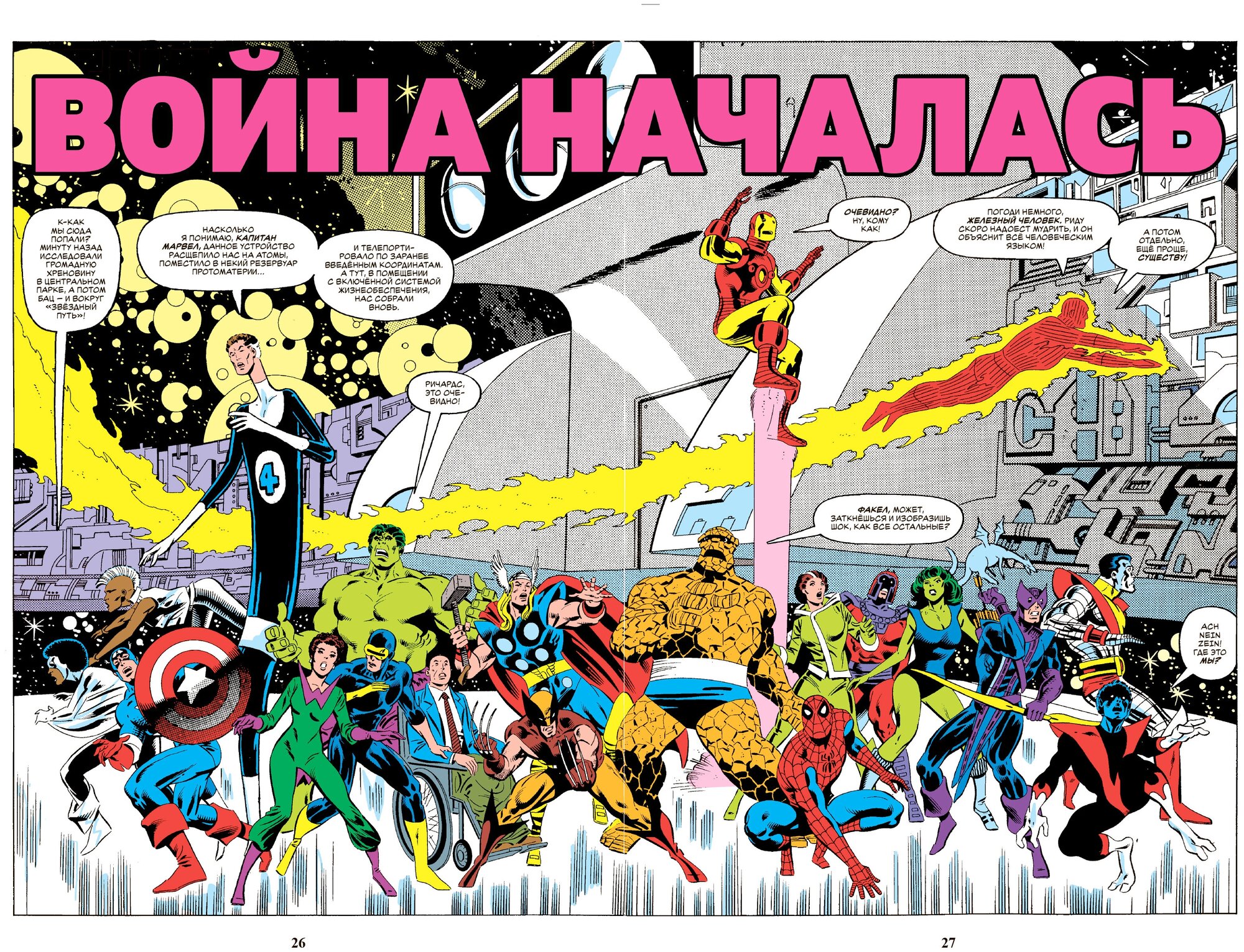 Секретные войны супергероев Marvel. Золотая коллекция Marvel - фото №4