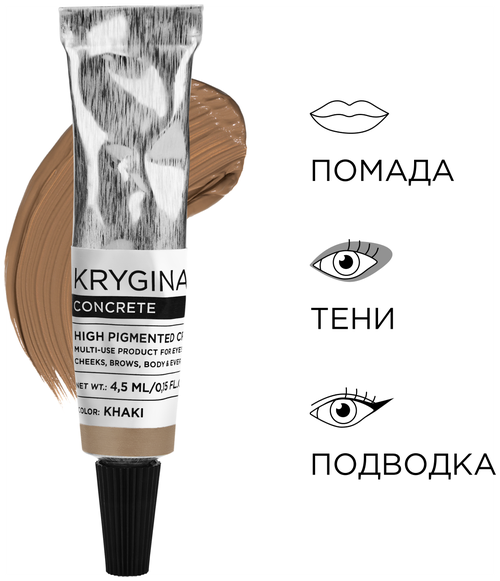 KRYGINA cosmetics Жидкие матовые тени для век Concrete Khaki кремовый пигмент