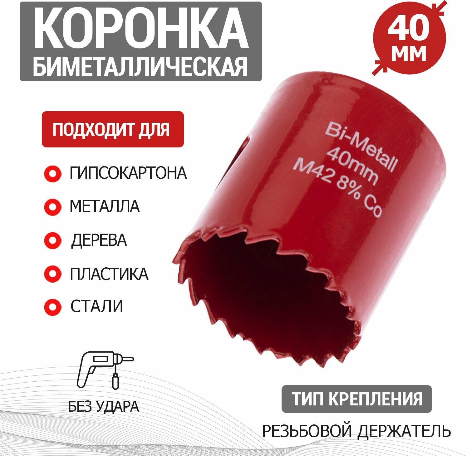 Коронка по металлу REXANT "Bimetal" для создания отверстий диаметром 40 мм шаг зубьев 4-6 з/д