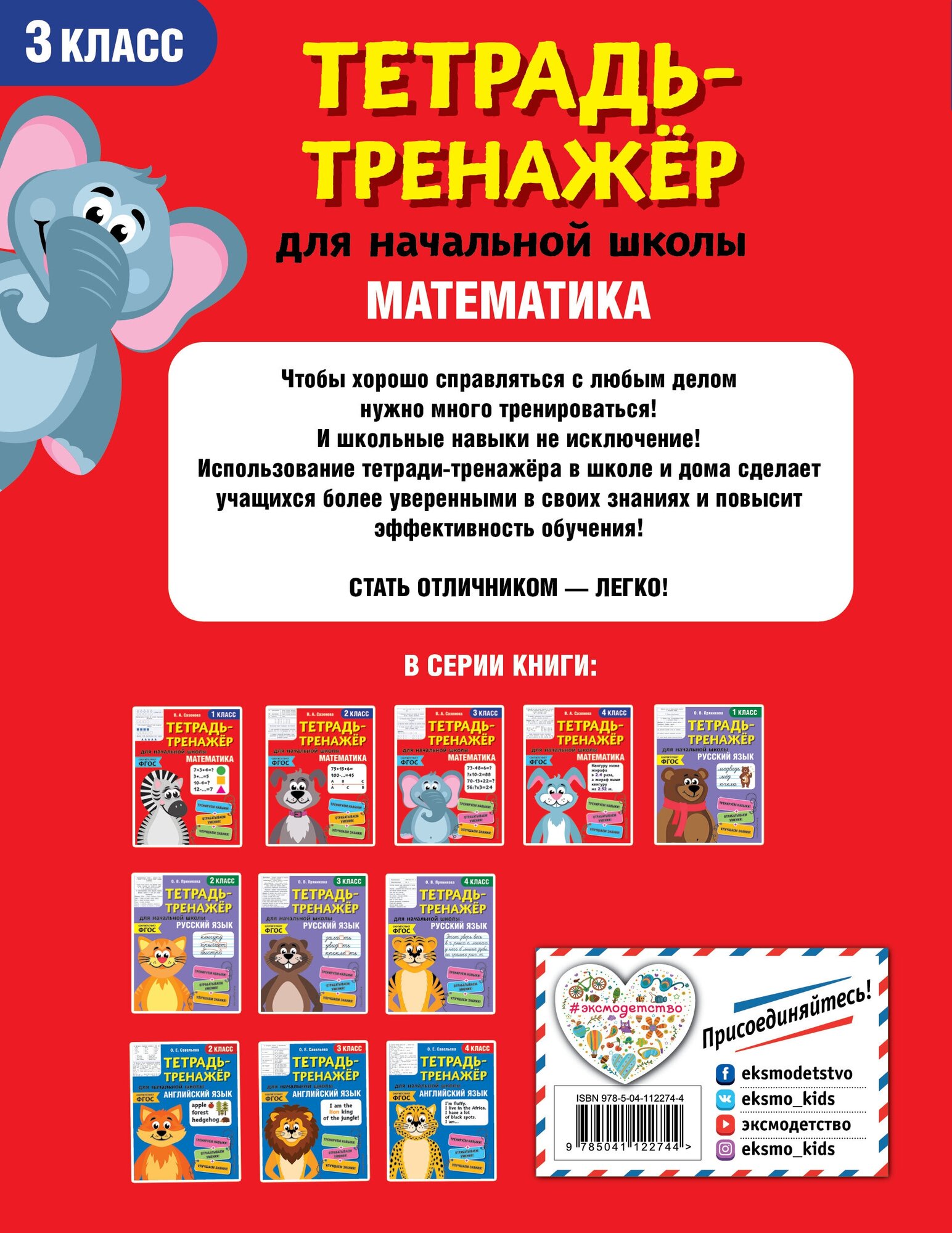 Математика. 3 класс (Сазонова Виктория Александровна) - фото №2