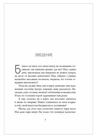 Не тупи. Только тот, кто ежедневно работает над собой, живет жизнью мечты - фото №19