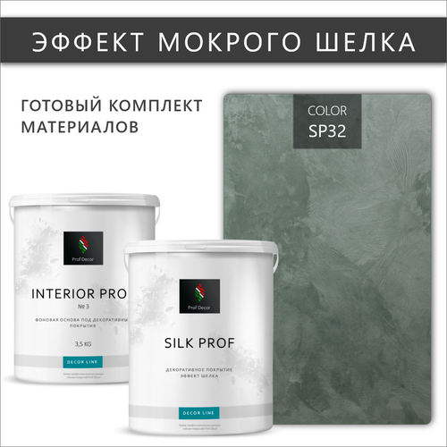 Комплект декоративная штукатурка с эффектом Мокрый шелк Prof Decor, 6,5 кг