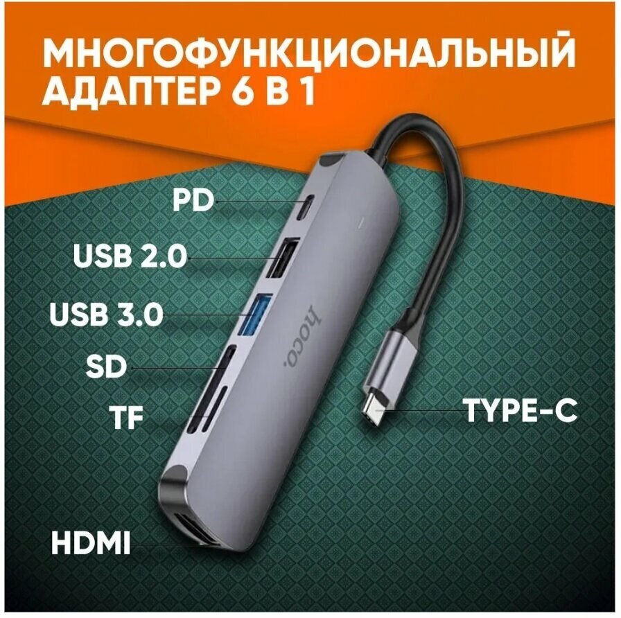 HOCO HB28/ Хаб 6 в 1/ USB 20 1 USB 30 Type-C Card Reader SD Micro SD HDMI серый металл оригинал