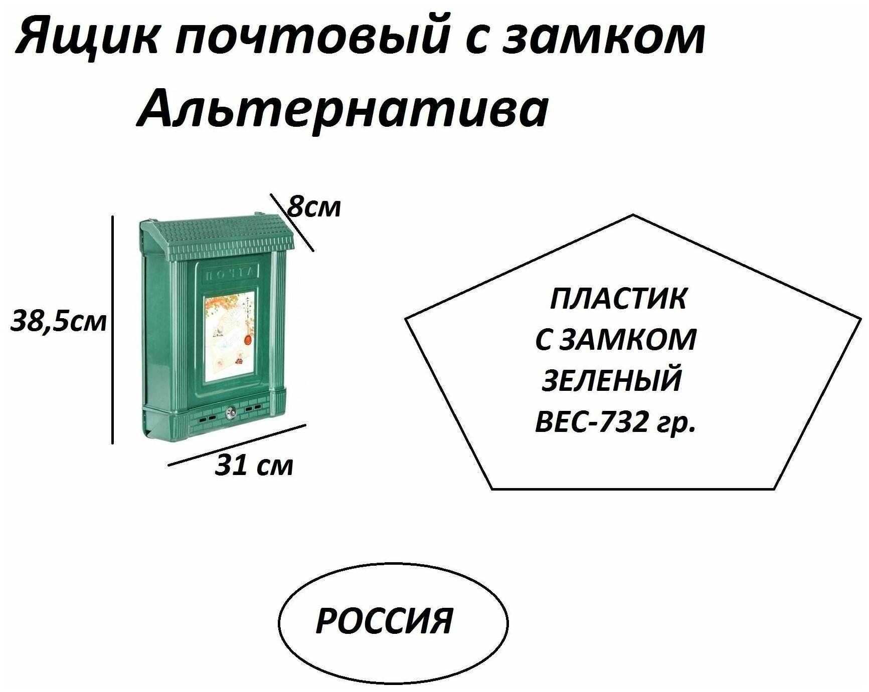 Ящик почтовый с замком (декор) (темно-зеленый) (уп.7) М6435 г.Октябрьский - фотография № 2