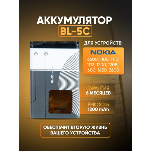 аккумулятор bl 5c bl 5c для nokia 6600 1100 1110 1112 1200 1208 1600 1650 2600 3 7v 1020mah Аккумулятор для Nokia 6600, 1100, 1110, 1112, 1200, 1208, 1600, 1650, 2600 BL-5C