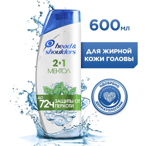 Head&Shoulders Шампунь от перхоти и бальзам для волос Ментол 2в1 600мл,