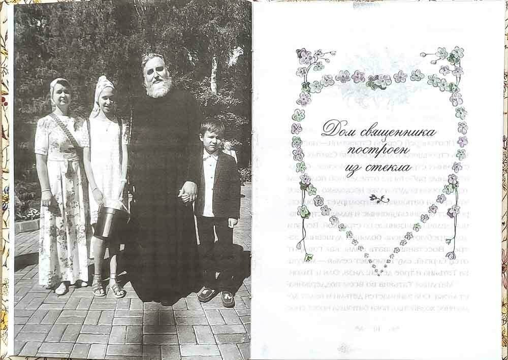 Самое важное - любовь. Современные православные христиане о своей семейной жизни - фото №7