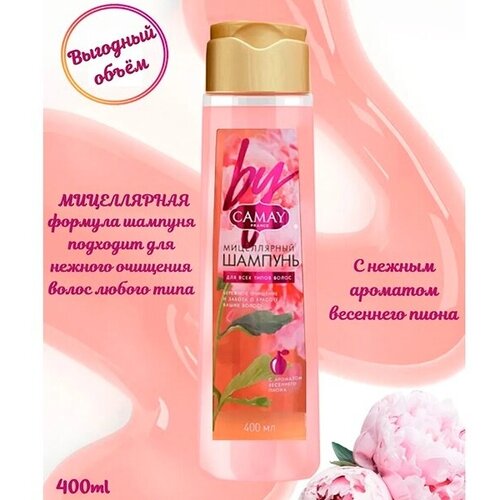 CAMAY Мицеллярный женский шампунь Весенний пион 400 млпб 528₽