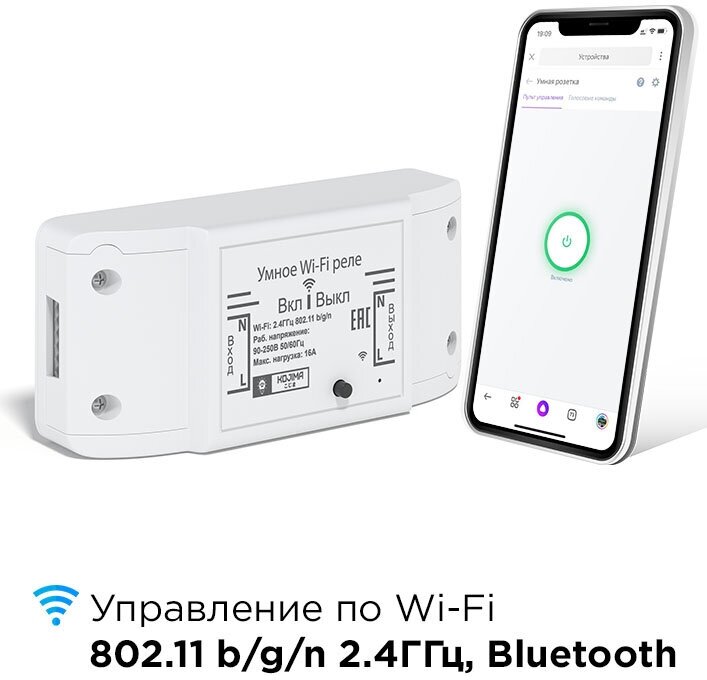 Умное реле с Wi-Fi, мониторинг потребления, Яндекс Алисой, Марусей, Google Home, Wireless Relay 16A