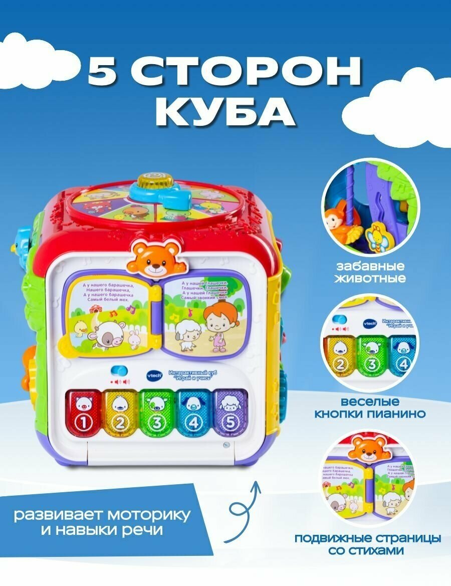 Интерактивная игрушка Vtech Куб Играй и учись - фото №16