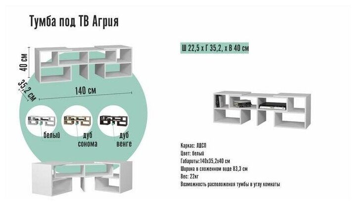 Тумба под ТВ Агрия, 1400х352х400, Белый - фотография № 3