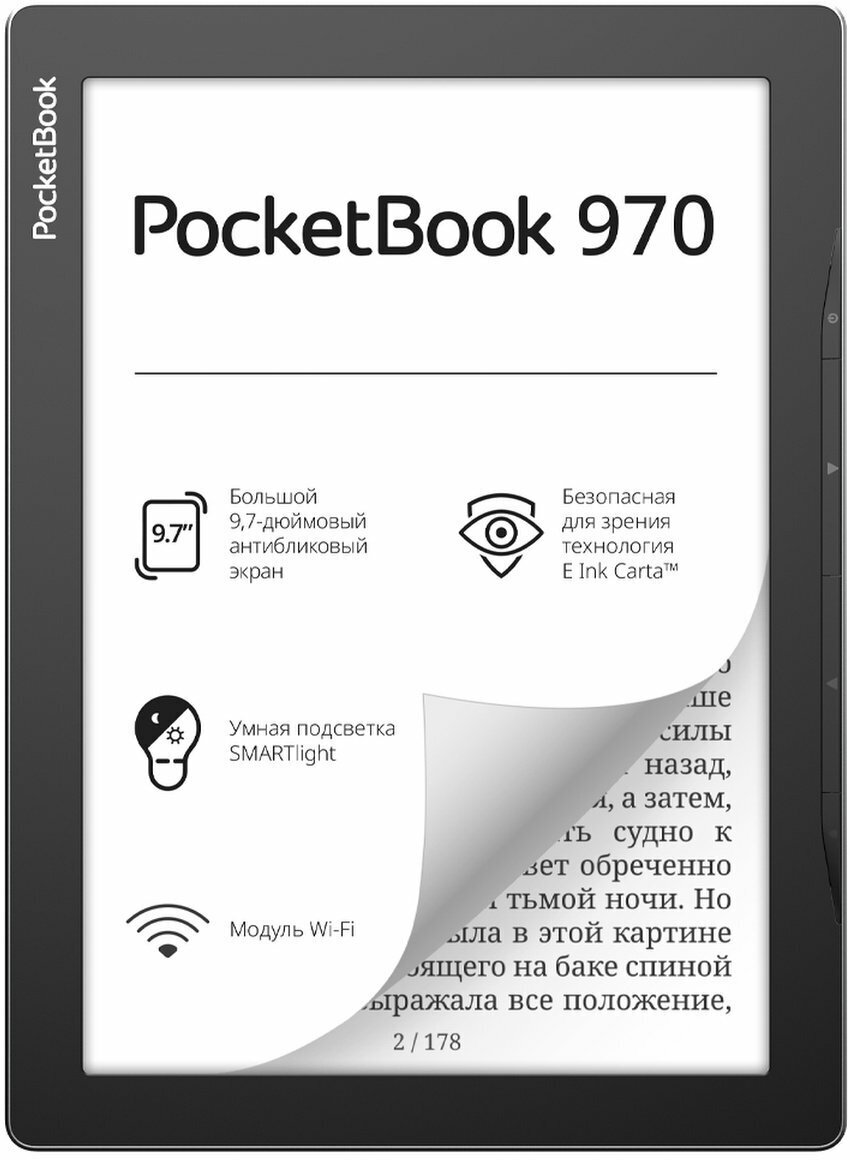 Электронная книга PocketBook 970