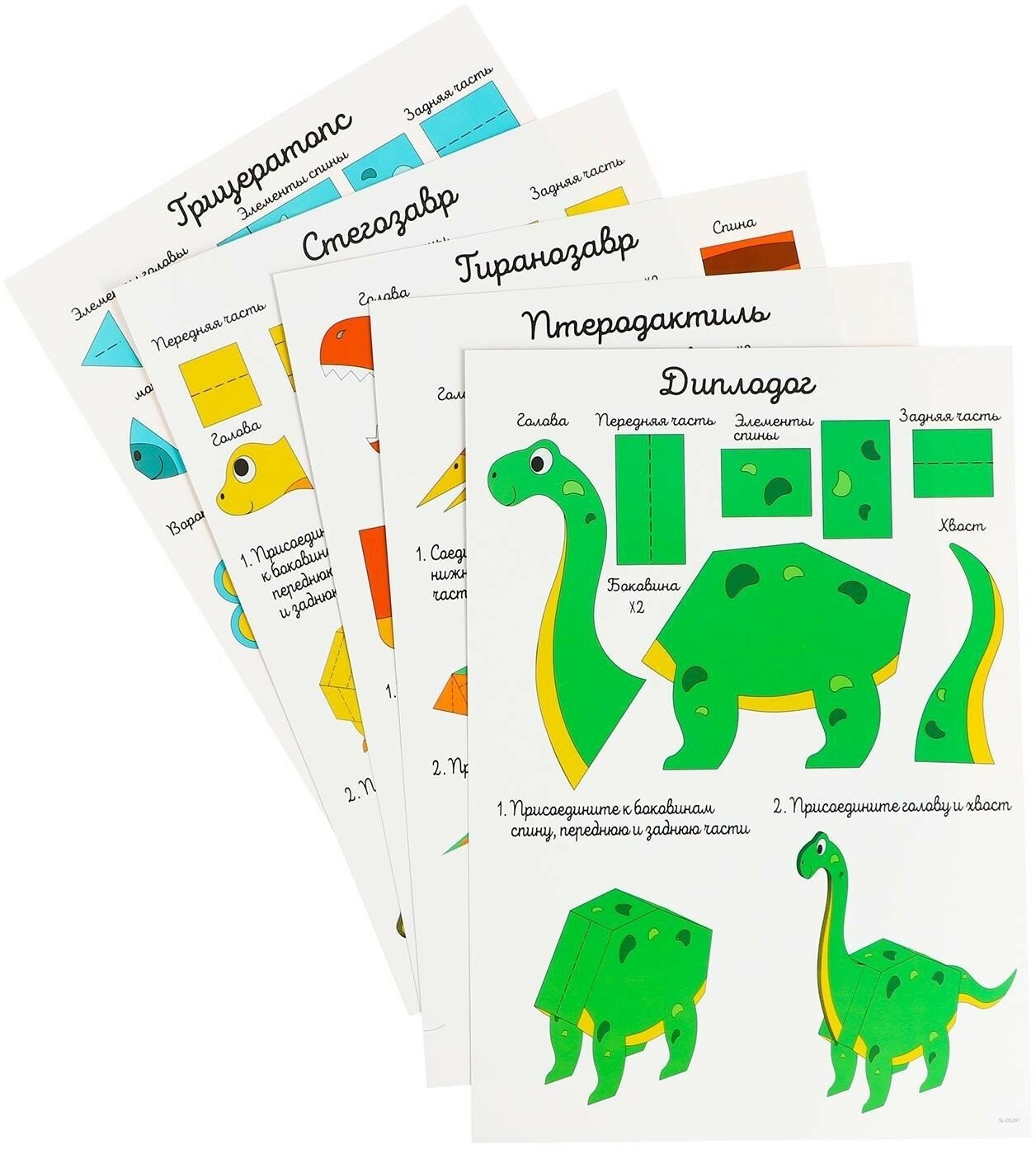 Набор трафаретов для 3Д ручек "Динозавры" 5 ук для детей и малышей