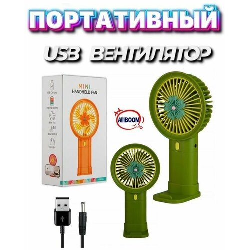 Вентилятор беспроводной портативный USB настольный офисный 39900₽