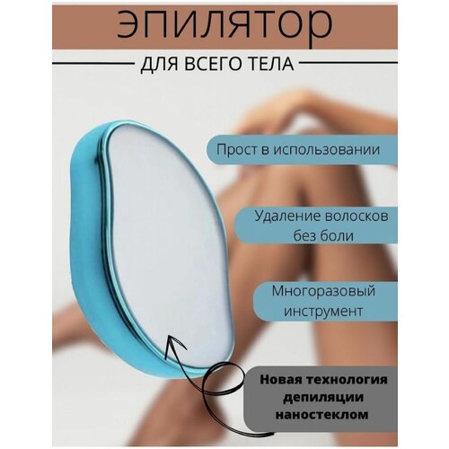 Депилятор нано