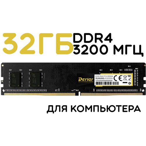 Derlar DDR4 3200МГц 1x32 ГБ DL300PC-32G3200 619800₽