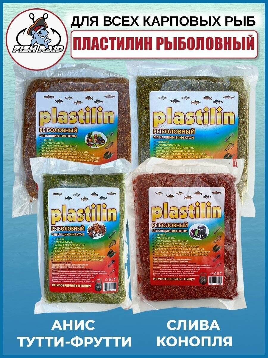Пластилин для рыбалки с пылящим эффектом (анис тутти-фрутти конопля слива) 4 шт