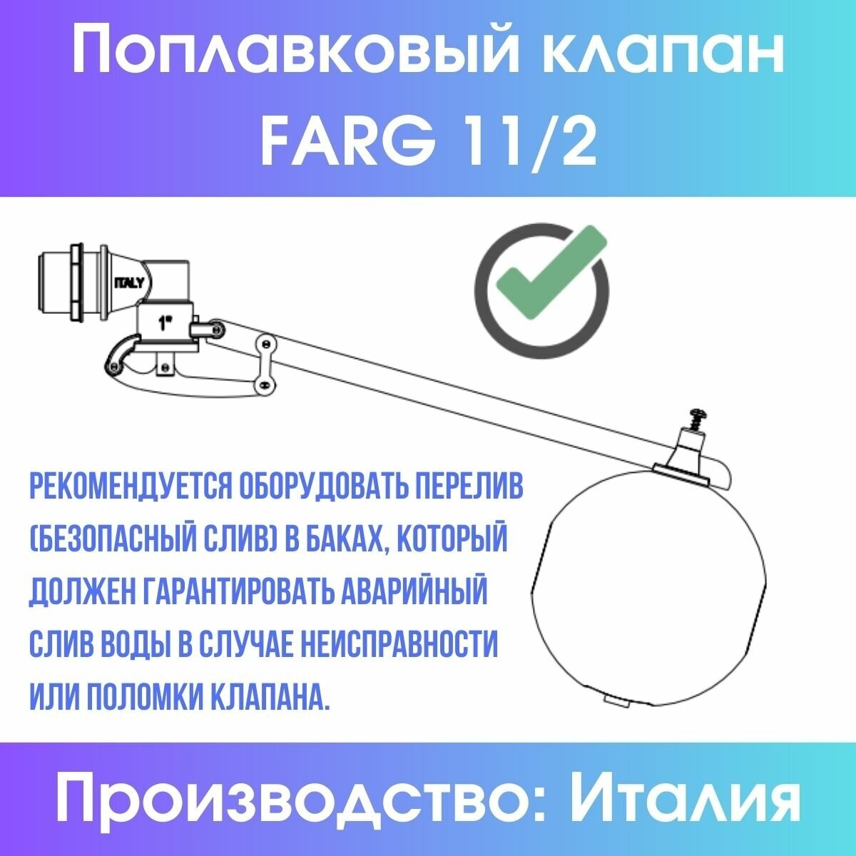 Поплавковый клапан Farg 11/2" (комплект, с шаром) - фотография № 4