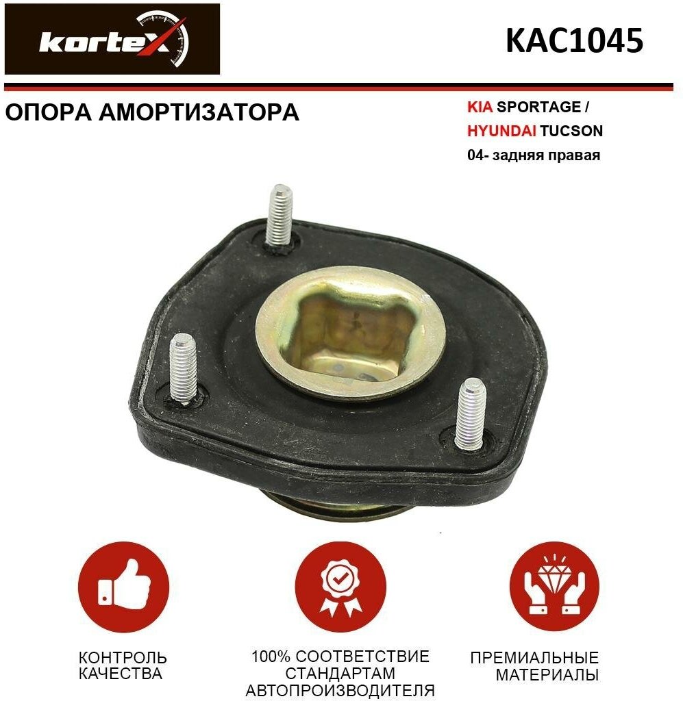 Опора амортизатора Kortex для Kia Sportage / Hyundai Tucson 04- зад. прав. OEM 3875101; 553201F000; KAC1045