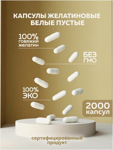 Изображение товара Желатиновые капсулы белые пустые BIOCORD размер 00, 2000 шт для лекарств и сыпучих ингредиентов