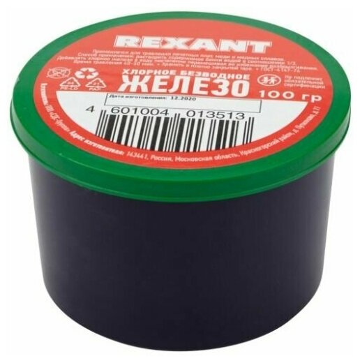 Хлорное железо Rexant 09-3780 100 г, банка