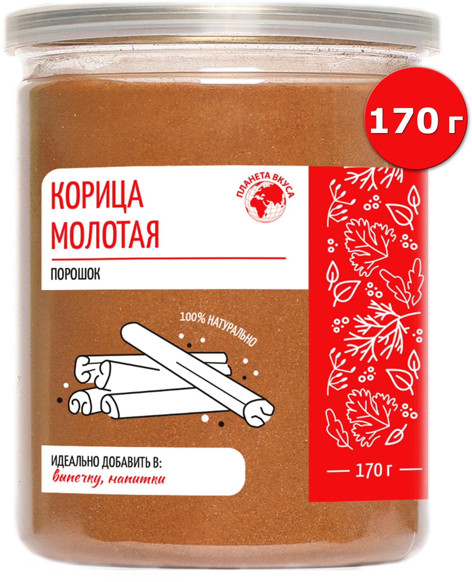 Корица молотая натуральная высший сорт в банке, Планета Вкуса, 170г