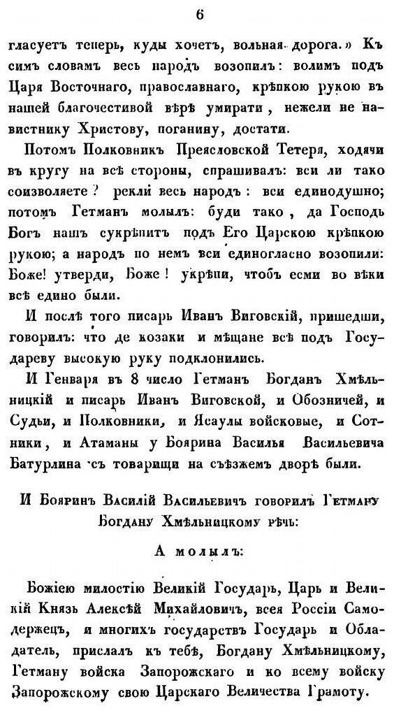 Книга История Малороссии, том 4 - фото №8