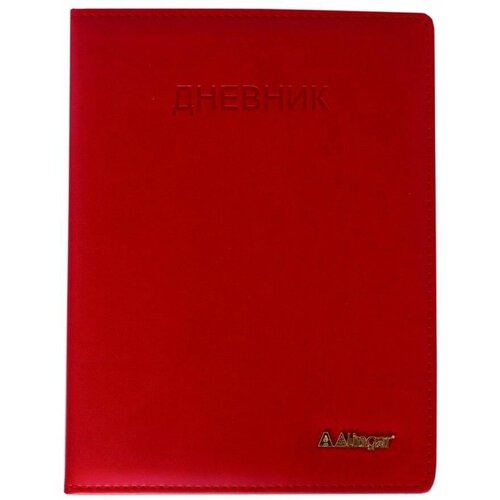 Школьный дневник для учеников 1-11 классов кожзам (твердая обложка, поролон, тиснение) Classic Red (6818)