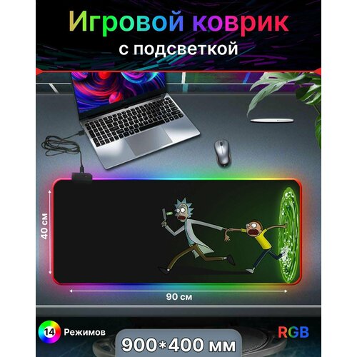 Коврик для мышки, игровой большой с подсветкой RGB 14 режимов 7 цветов, влагостойкий, Рик и Морти, размер XXL 900*400*4 коврик для мыши