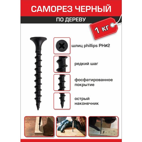 Саморез черный по дереву 3,5х35