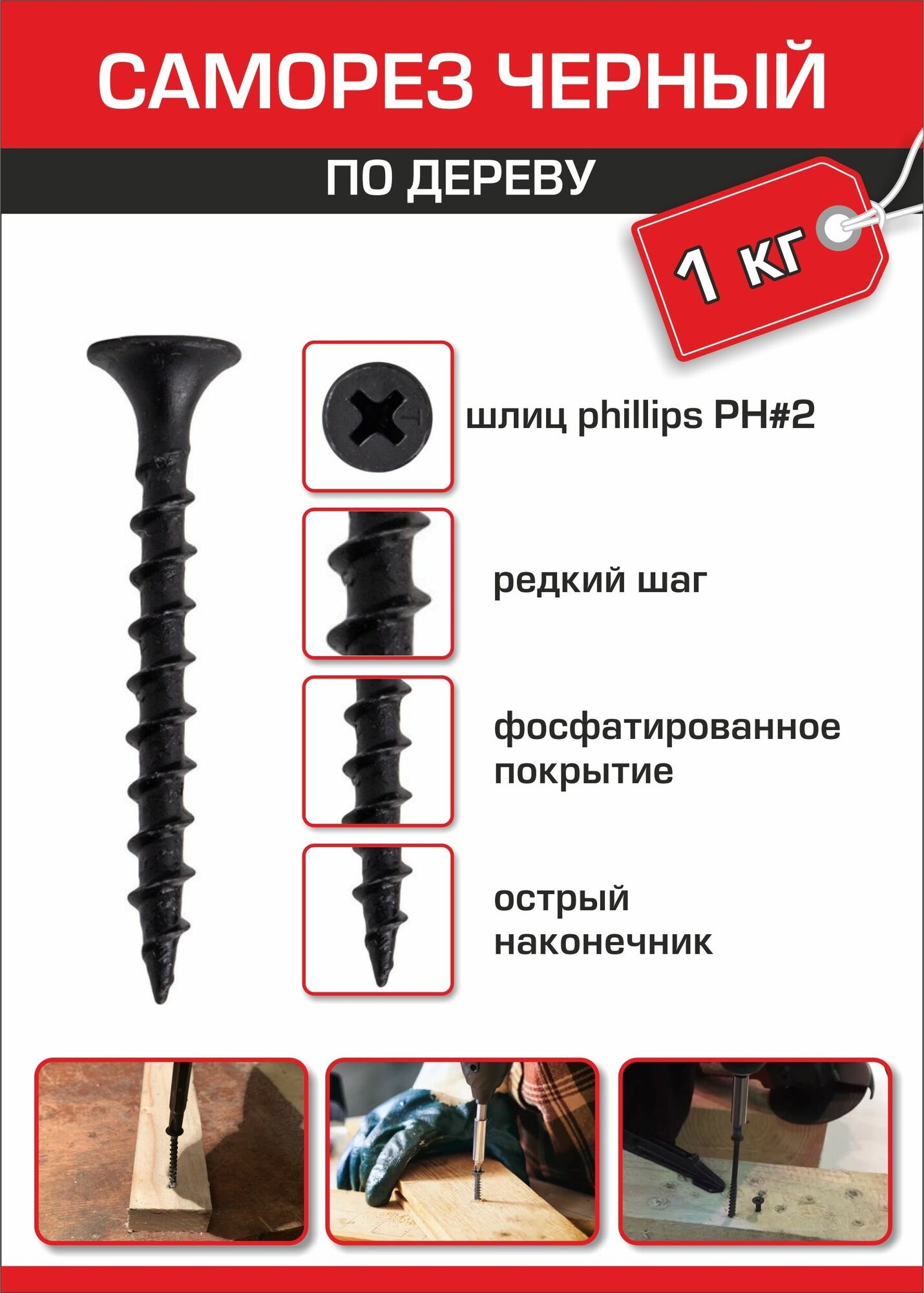 фото Саморез черный по дереву 3,5х35
