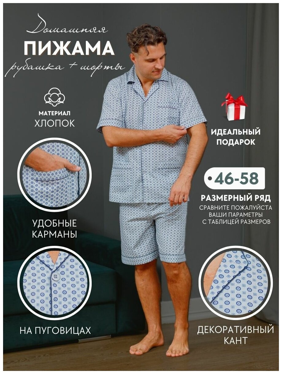 Пижама мужская с шортами и рубашкой на пуговицах хлопок - фотография № 1