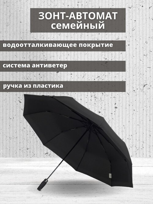 Зонт Sponsa, черный