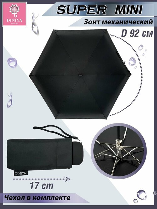 Мини-зонт Diniya, механика, 5 сложений, купол 92 см, 6 спиц, чехол в комплекте, для женщин, черный