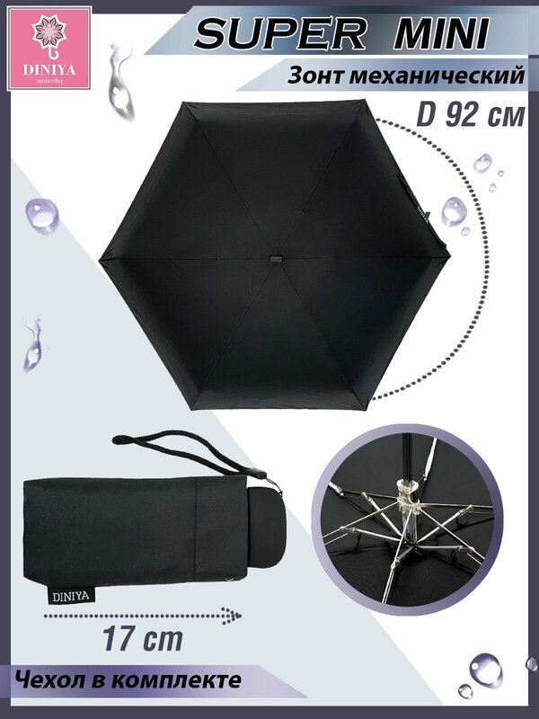 Мини-зонт Diniya, механика, 5 сложений, купол 92 см., 6 спиц, чехол в комплекте, для женщин