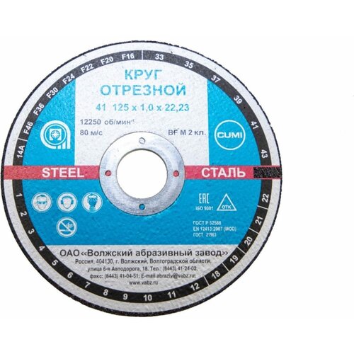 ОАО Волжский абразивный завод Круг отрезной 125x1х22,23 Н0186963